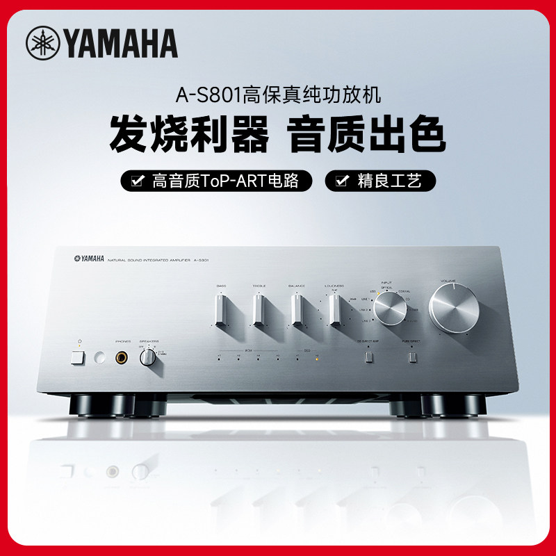 Yamaha/雅马哈 A-S801 高保真立体声DSD解码放大器