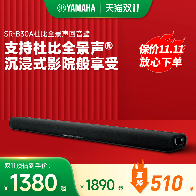 新品 Yamaha/雅马哈SR-B30A 杜比全景声电视回音壁10寸低音炮影院