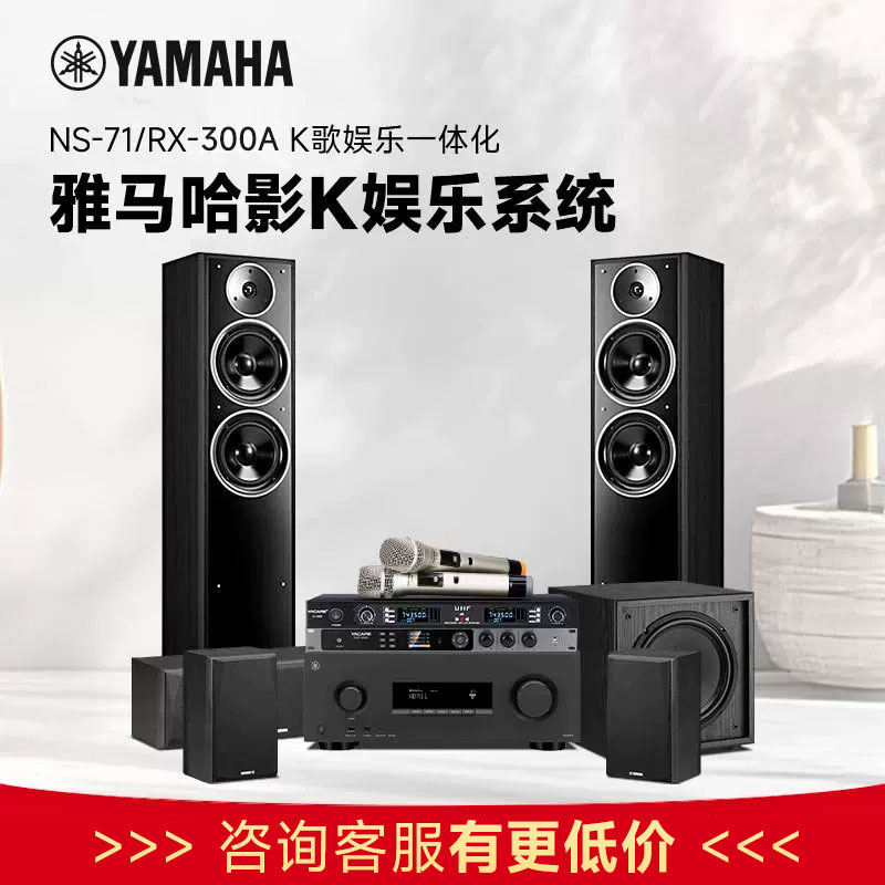 Yamaha/雅马哈 NS-71家庭影院5.1声道环绕音箱音响影K套装组合