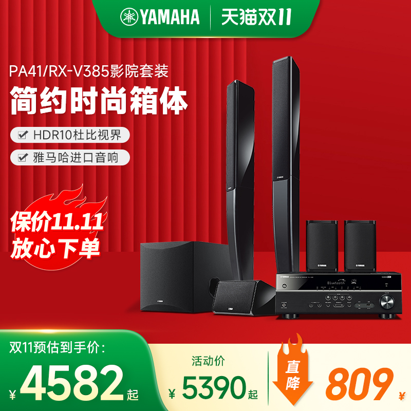 Yamaha/雅马哈 PA-41/RX-V385 家庭影院5.1卫星环绕音箱音响套装
