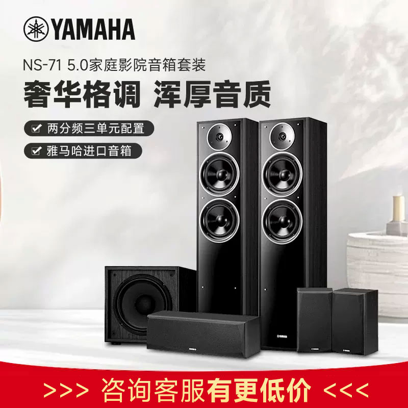 Yamaha/雅马哈NS-71 家庭影院5.1套装木质hifiI落地音箱 家用音响