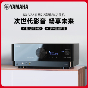 Yamaha/雅马哈 RX-V6A 家庭影院7.2声道全景声蓝牙8K大功率功放机
