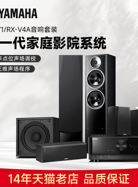 Yamaha/雅马哈 NS-71/V4A 家庭影院5.1环绕声音响套装8k蓝牙功放