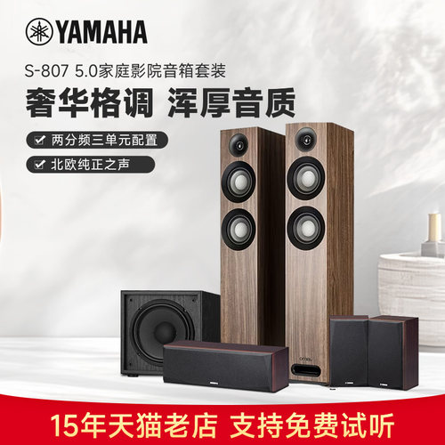雅马哈木质家庭影院音箱