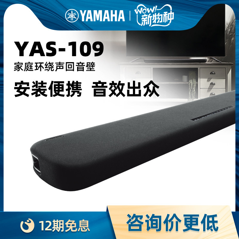Yamaha/ Yamaha YAS-107 Upgraded version YAS-109 Whispering Gallery television sound 5.1 Home Theaterin the Audio appliances , Sound whispering gallery  category - from Buy2taobao.com to provide professional Taobao agent buy service
