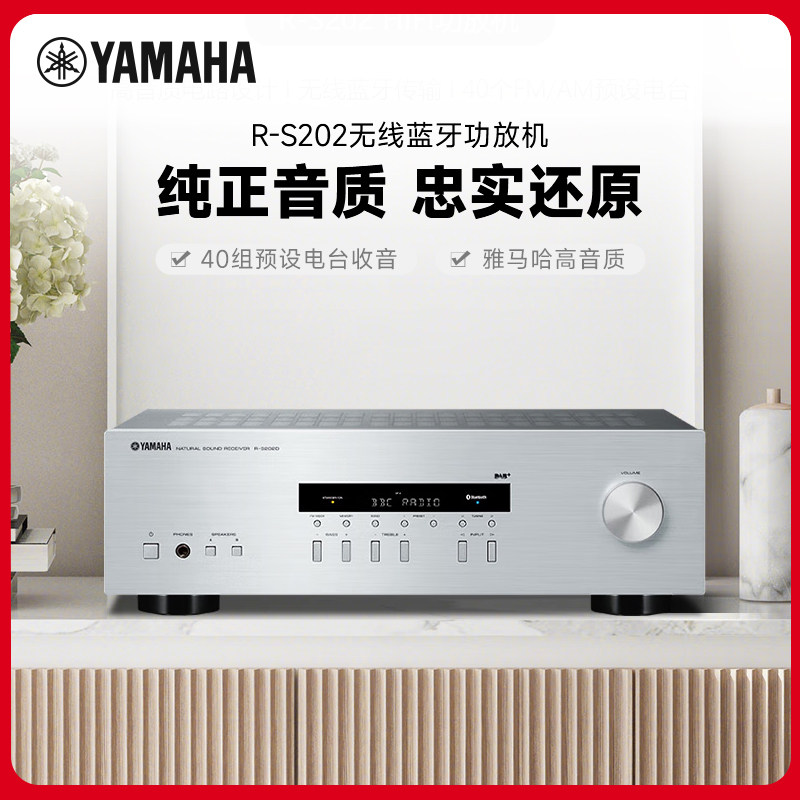 Yamaha/雅马哈 R-S202 无线蓝牙功放立体声放大器2.