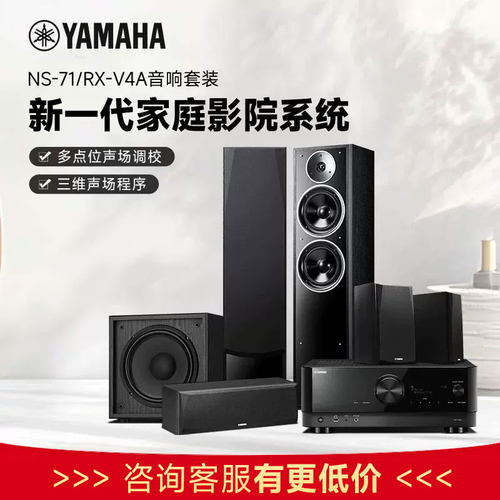 YAMAHA雅马哈影院套装