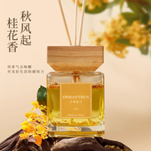 桂花香薰精油室内持久留香家用卧室房间香氛高级感卫生间厕所除臭