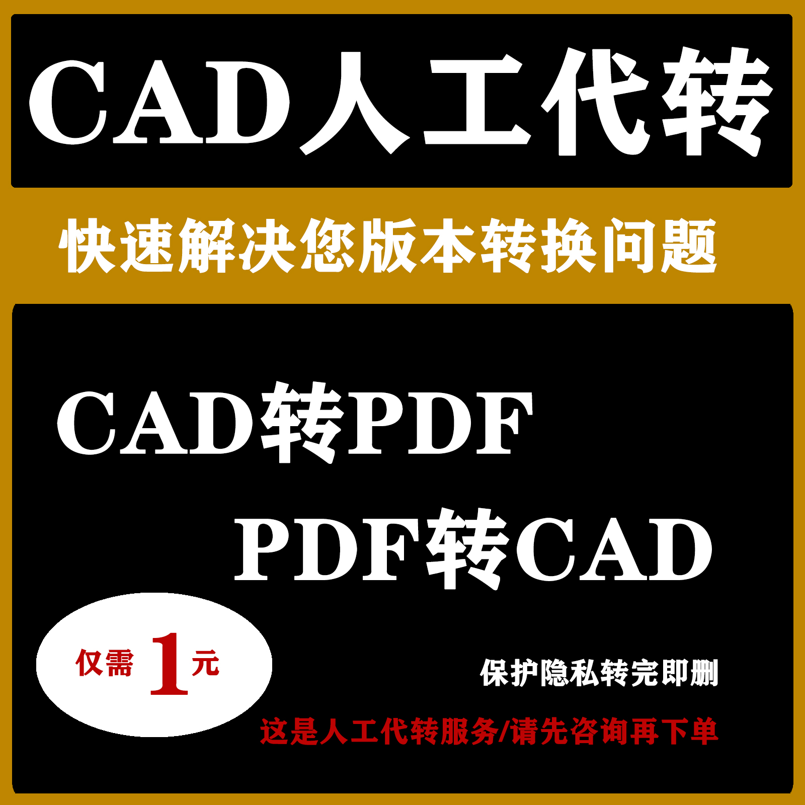 CAD转换PDF人工代转格式DWG导PDF转JPG高清图纸CAD高转低