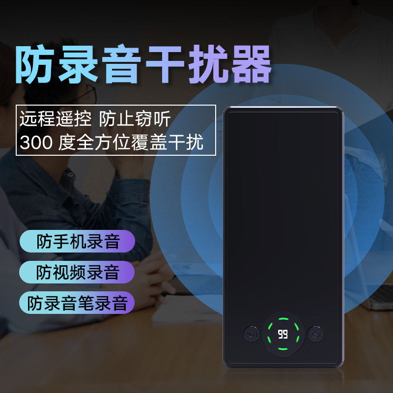 防录音笔防手机录音 防偷听监听神器 便携超声波录音屏蔽器干扰器