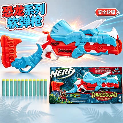 热火Nerf软弹枪发射器恐龙系列三角龙带弹夹连发对战射击儿童玩具