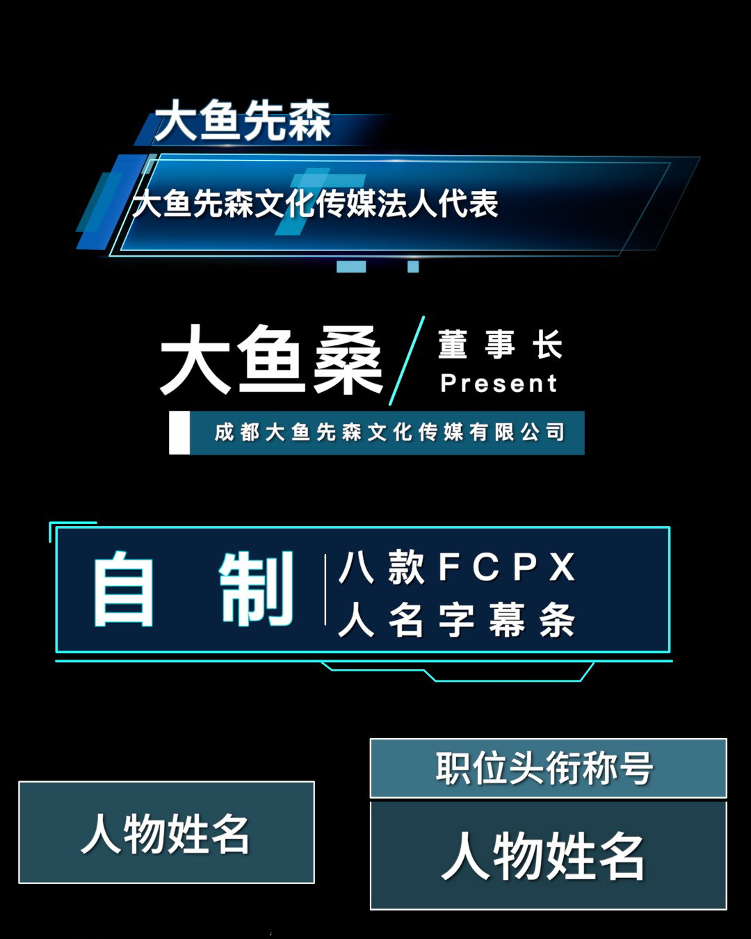 大鱼仿ae  八款fcpx人名字幕条标题模版