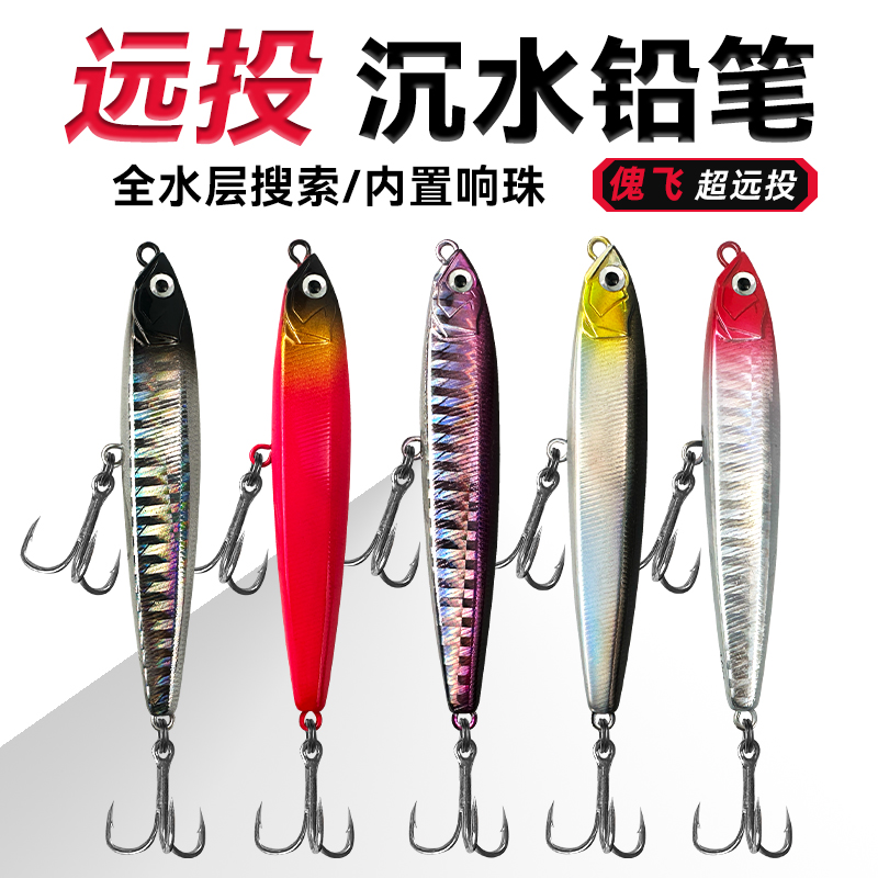 铅笔路亚饵颤沉远投沉水铅笔假饵缓沉翘嘴专用海钓淡水通杀鱼