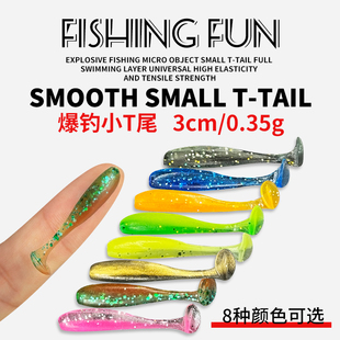 4.5CM软虫软饵加盐加腥诱鲈鱼鳜鱼微物淡水海水 定制根钓小t尾3.5
