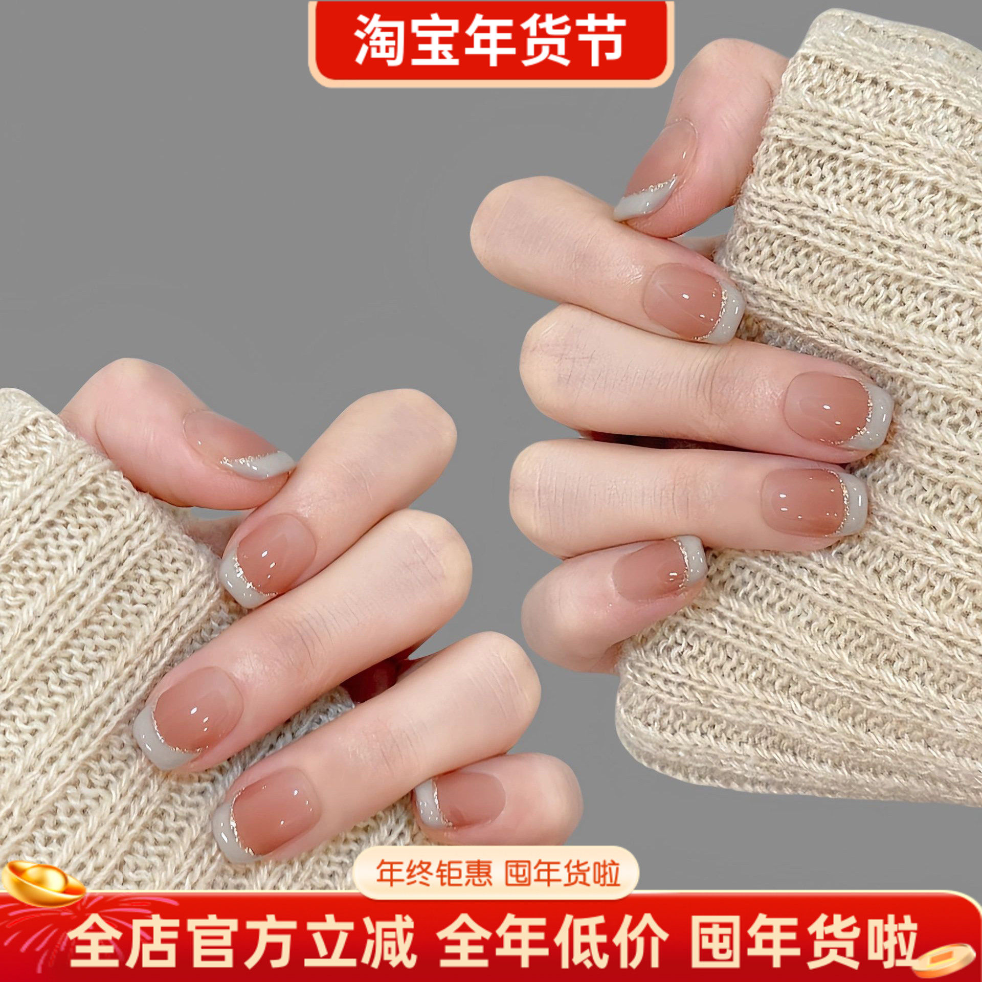 淳贵人纯手工穿戴甲 温柔显白简约手绘法式渐变 孕妇可穿戴式美甲,彩妆/香水/美妆工具,穿戴甲/甲片,淘宝优惠券,粉丝福利购,淘宝优惠卷