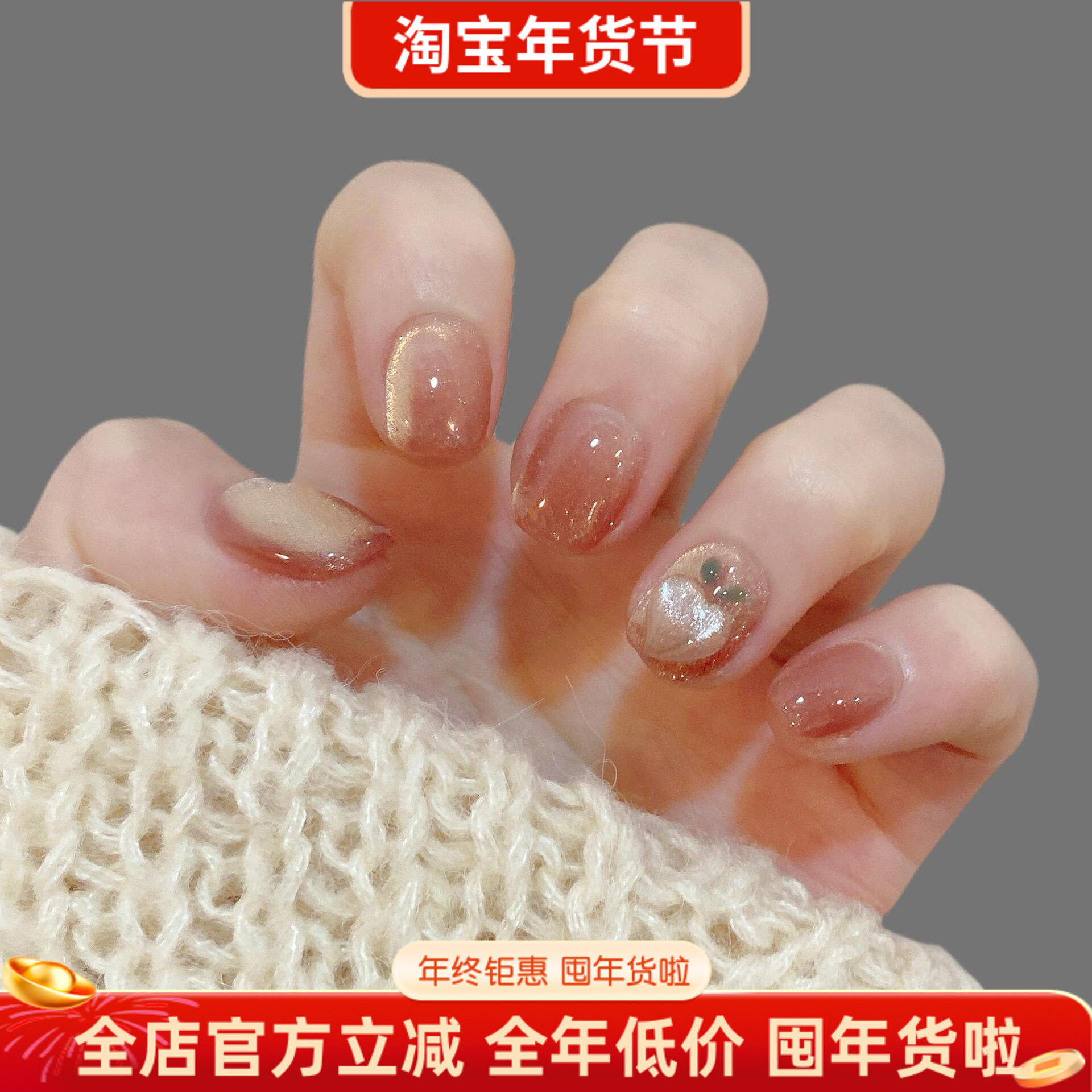 淳贵人手指甲贴片温柔简约显白猫眼跳色捏捏立体桃子纯手工穿戴甲,彩妆/香水/美妆工具,穿戴甲/甲片,淘宝优惠券,粉丝福利购,淘宝优惠卷