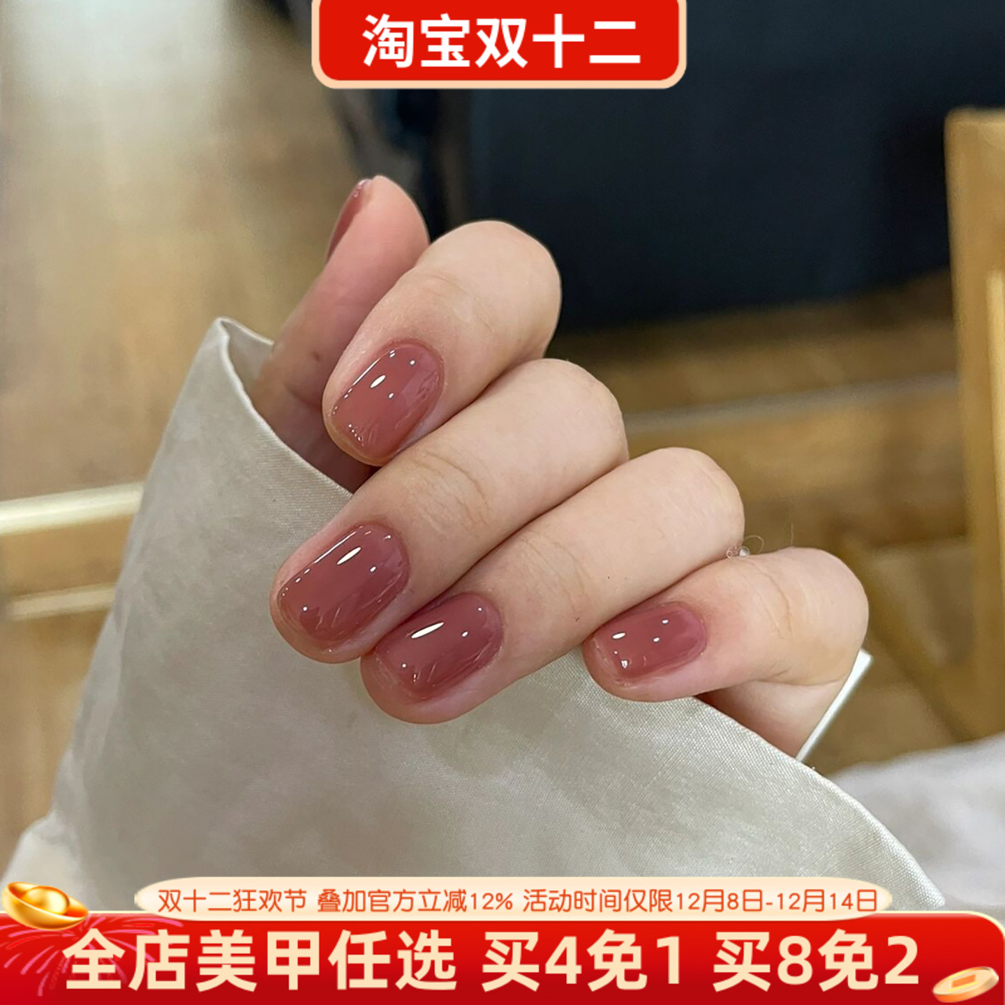 淳贵人手工指甲贴片 温柔显白简约梅子茶美甲成品 可拆卸光疗甲片