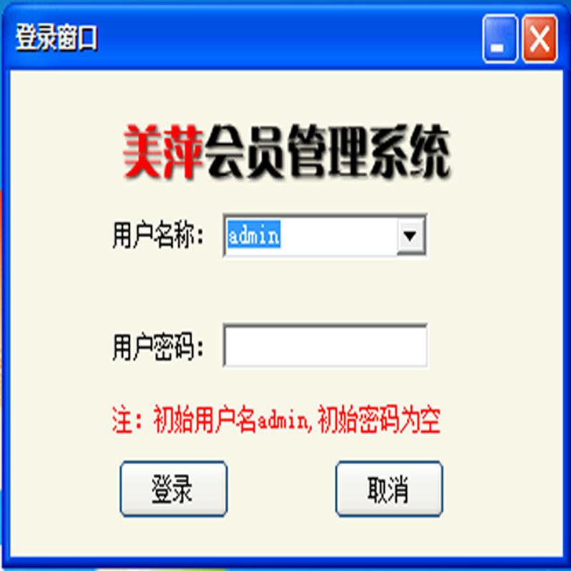 美萍会员管理软件 美发美容院发廊理发店计次消费 积分 储值系统