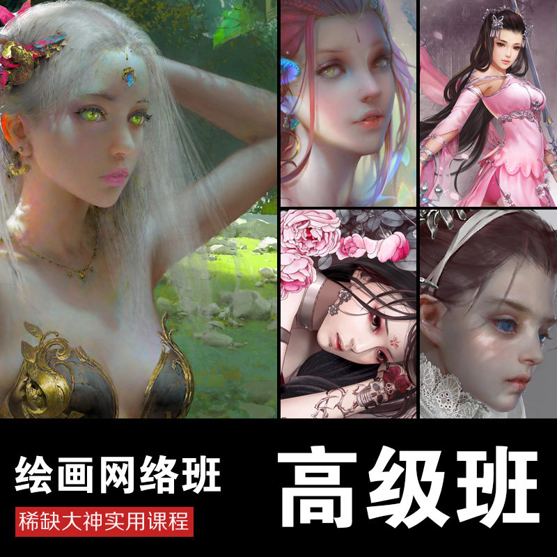 插画厚涂游戏cg原画设计PS电脑绘画教程插画零基础画画学网课视频在类目 商务/设计服务, 设计服务, 卡通/动漫/插画设计中 - 来自Buy2taobao.com提供专业的淘宝代购服务