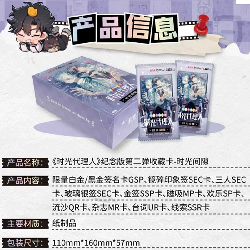 集卡社时光代理人卡牌收藏卡片豪华典藏纪念版镭射票根明信片卡册
