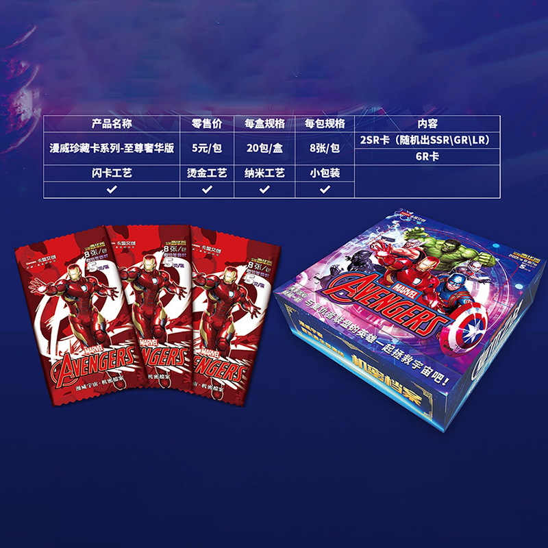 卡盟文创漫威卡牌收藏卡片复仇者联盟至尊奢华版Marvel Avengers