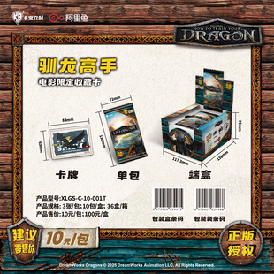 卡宝文创驯龙高手卡牌卡片电影限定版收藏卡Dragon无牙仔票根卡册