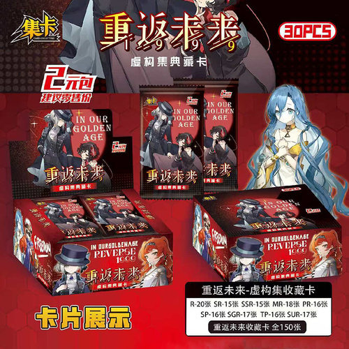 集卡重返未来1999典藏卡