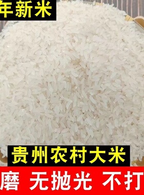 贵州梯田农家长粒香米新米晚稻丝苗米现碾本地长粒香大米新米散装