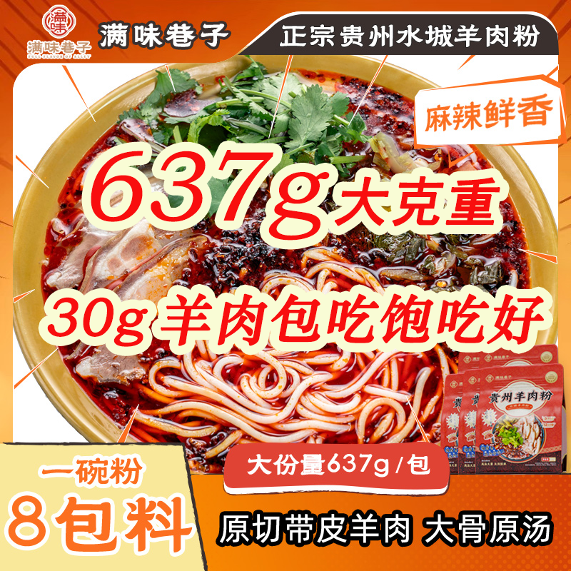 羊肉粉正宗水城羊肉粉满味巷子羊肉粉贵州特产米粉米线方便速食,粮油调味/速食/干货/烘焙,冲泡方便面/拉面/面皮,淘宝优惠券,粉丝福利购,淘宝优惠卷