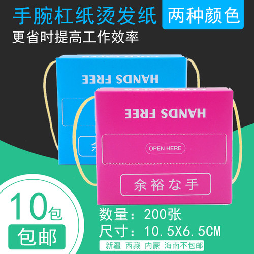 一次性超薄烫发纸 艾文手腕网孔纸 包邮美发专用电发纸冷热烫绵纸