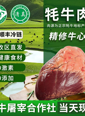 新鲜牦牛牛心2500g食用生鲜牛心脏肉牛杂内脏牛肉牛副烧烤食材