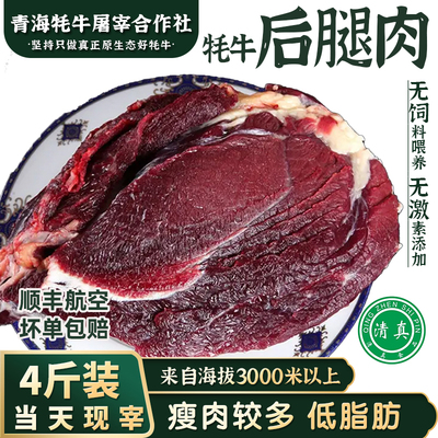 牦牛肉纯瘦无激素后腿肉