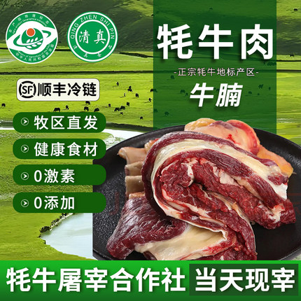 新鲜精修牛腩肉4斤现杀高原散养牦牛肉新鲜生鲜白耗牛肋条清真