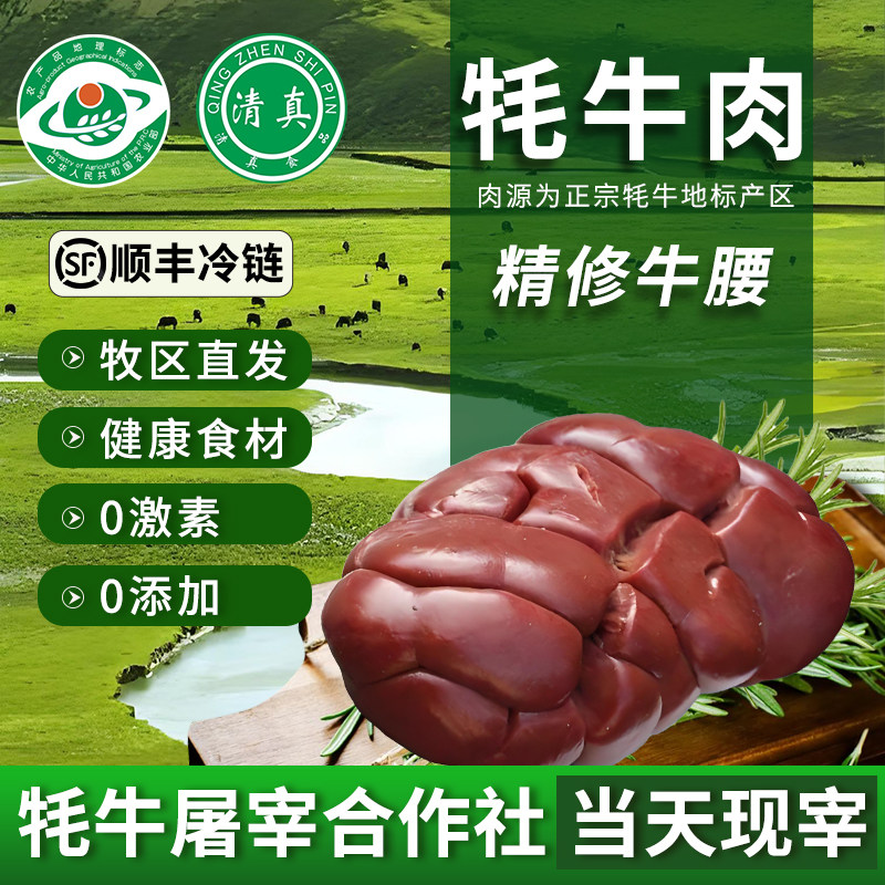 牦牛肉新鲜腰子4斤去油牛肾牛宝牛腰花另有牛肝牛杂牛三宝牛鞭