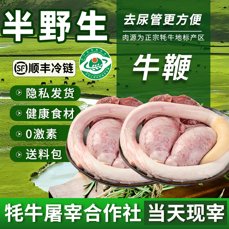 牛鞭新鲜高原西藏牦牛鞭2鞭4蛋全2套牛三宝商用补精男性新鲜现宰