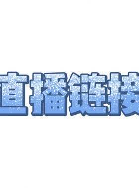 其它其它其它折扣清仓优惠