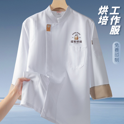 烘焙工作服定制长袖餐厅甜品奶茶面包店蛋糕店厨师工作服夏季短袖