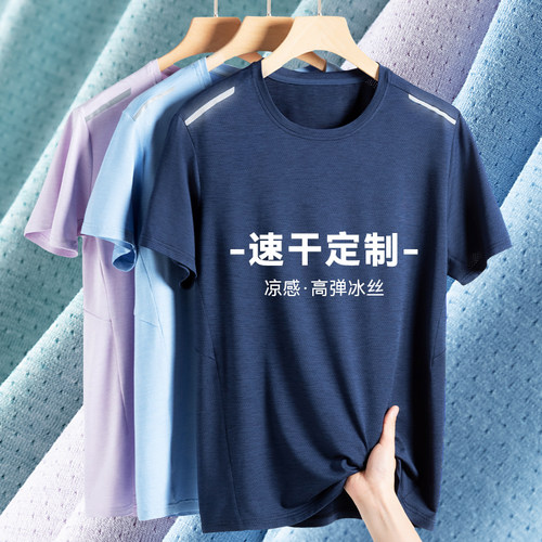 速干冰丝工作服T恤定制印logo夏季短袖订制圆领diy团队运动文化衫