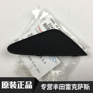 适用丰田雷克萨斯IS250/IS300雾灯罩 前杠雾灯框 IS250前杠雾灯罩