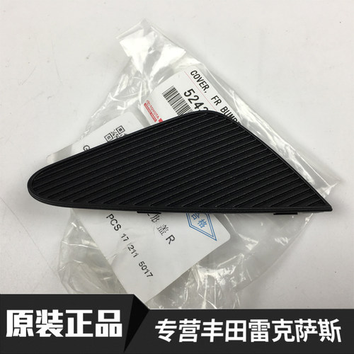丰田雷克萨斯前杠雾灯框雾灯罩