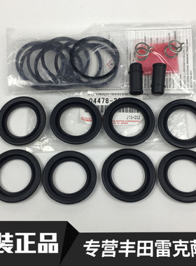 适用雷克萨斯GS430 GS350 GS250 GS300前后刹车分泵卡钳修理包