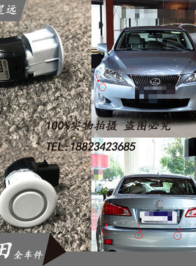 适用于凌志IS200 IS250 IS300电眼探头前杠雷达GS300后杠倒车雷达