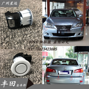 IS250 适用于凌志IS200 IS300电眼探头前杠雷达GS300后杠倒车雷达