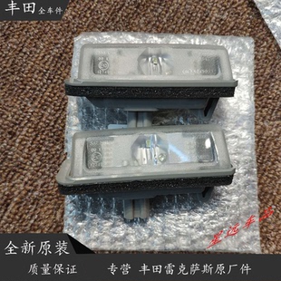 适用雷克萨斯ES200ES250ES300h后车牌灯后牌照灯泡车牌照明灯原厂