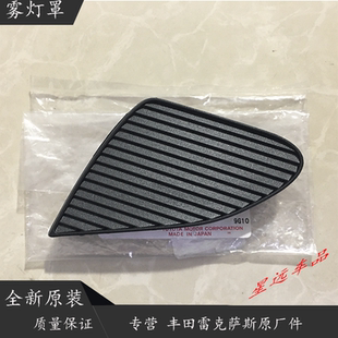 适用雷克萨斯IS250 IS300保险杠雾灯盖 雾灯框盖子雾灯装饰框原厂