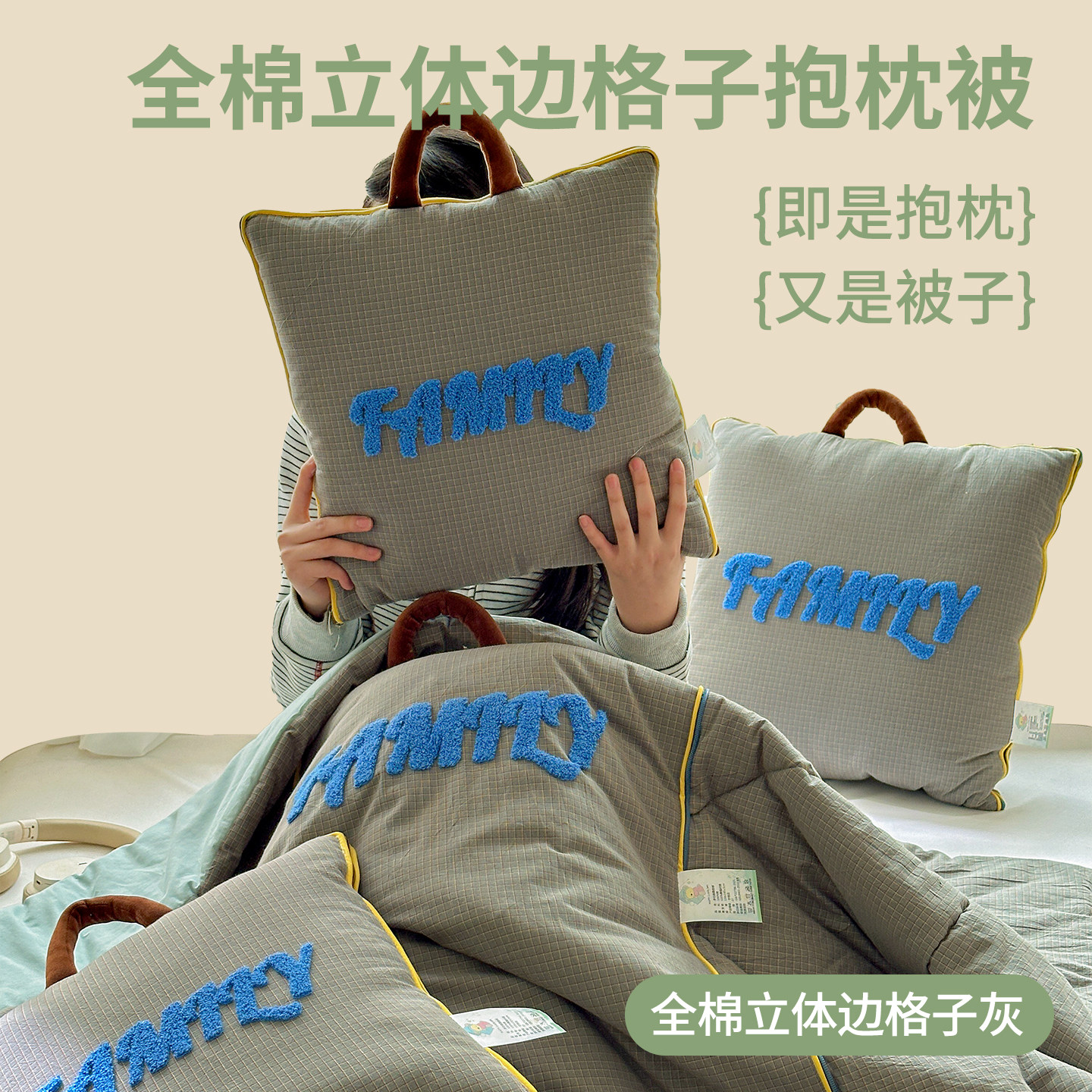 A类简约两用全棉抱枕被二合一汽车内靠垫办公室午休毛毯立体字母