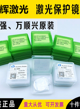 进口石英激光切割机保护镜片27941双面镀膜24915原装耐高温305