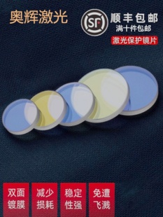 激光手持焊機(jī)保護(hù)鏡片18 2窗口聚焦準(zhǔn)直激光焊機(jī)配件 2進(jìn)口石英20