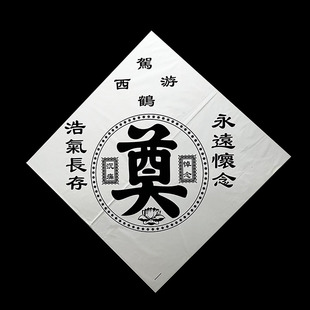 清明节花篮奠字包装纸祭祀祭奠扫墓哀悼大号花架花店花艺包花材料