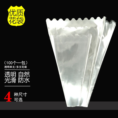 全透明鲜花包装袋塑料包花袋